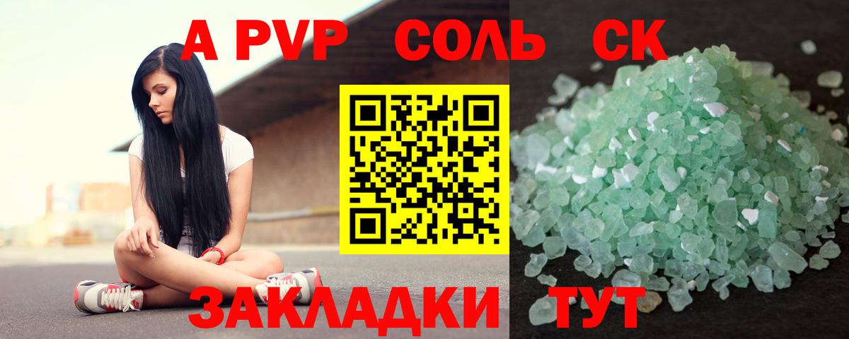 Alpha PVP крисы CK  Вход с VPN  купить  цена  Орехово-Зуево  APVP Соль 