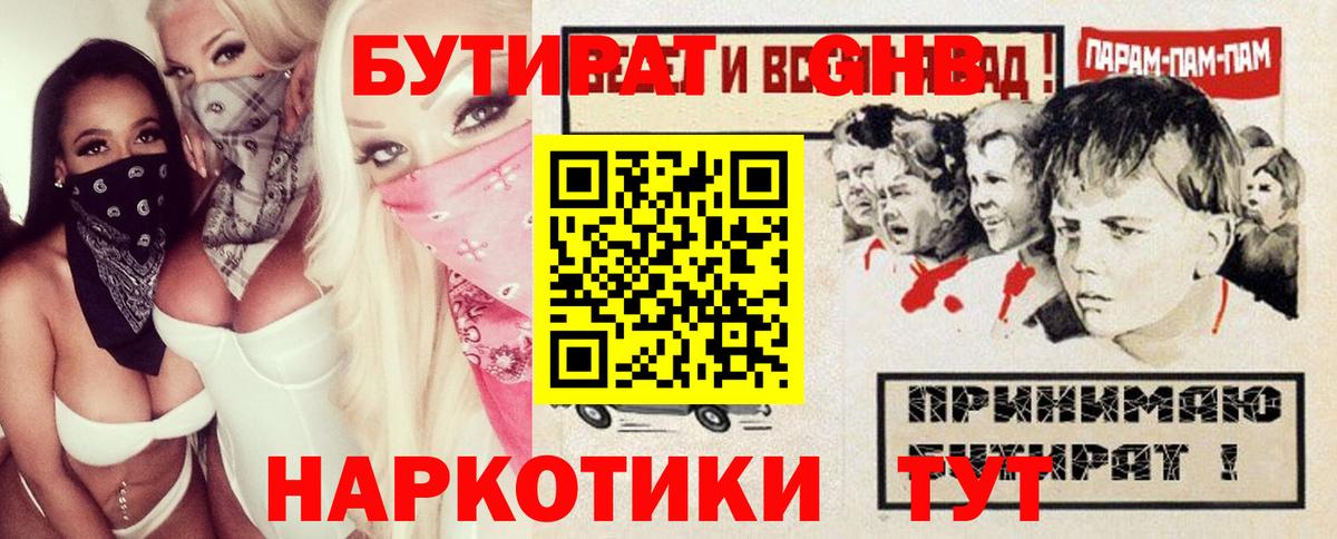Орехово-Зуево  Бутират буратино  БУТИРАТ  Вход с VPN 