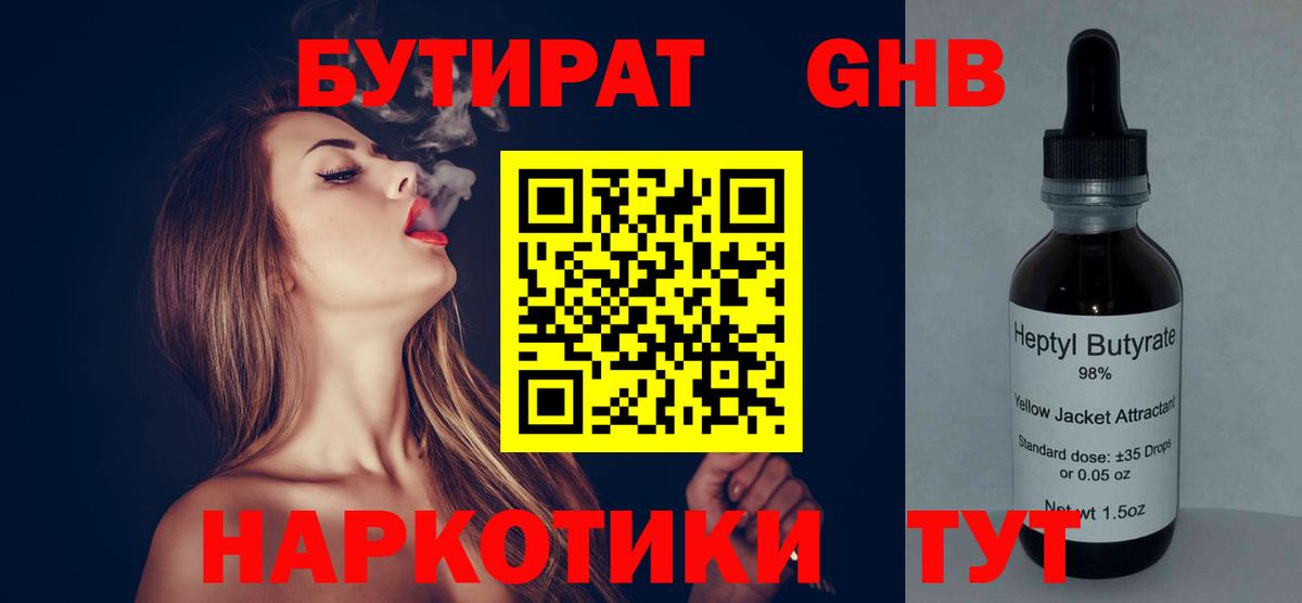Бутират оксана Орехово-Зуево