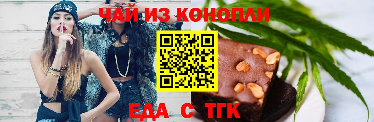 Печенье с ТГК марихуана  Вход с VPN  Орехово-Зуево 