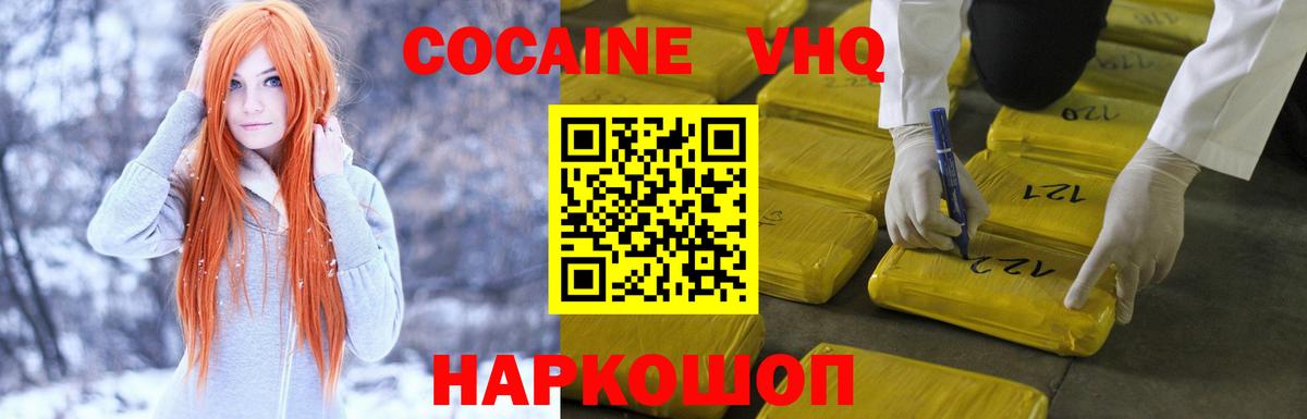 КОКАИН VHQ Орехово-Зуево
