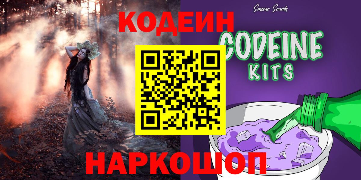 Codein напиток Lean (лин)  Вход с VPN  Кодеин напиток Lean (лин)  Орехово-Зуево 