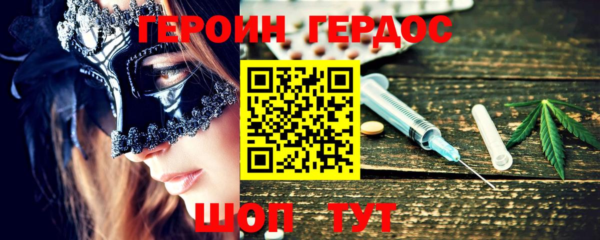 Орехово-Зуево  ГЕРОИН VHQ  Вход с VPN 