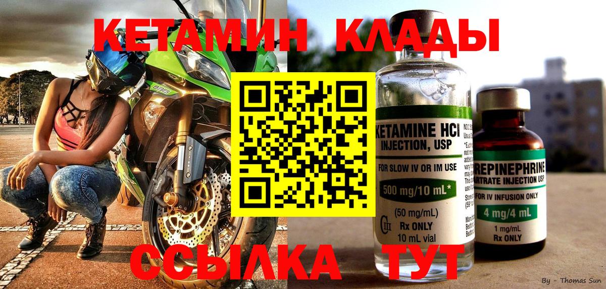 КЕТАМИН ketamine Орехово-Зуево