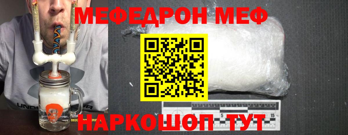 Мефедрон кристаллы  МЯУ-МЯУ  хочу наркоту  Вход с VPN  Орехово-Зуево 