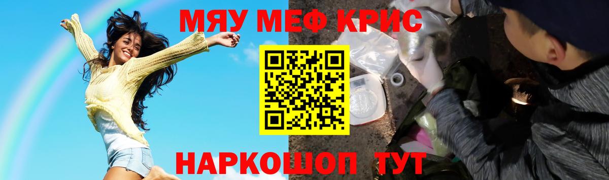 МЕФ кристаллы Орехово-Зуево