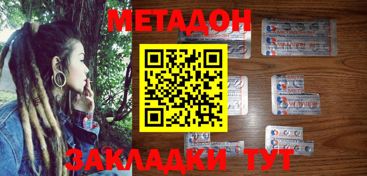 МЕТАДОН кристалл  Метадон VHQ  Вход с VPN  Орехово-Зуево 